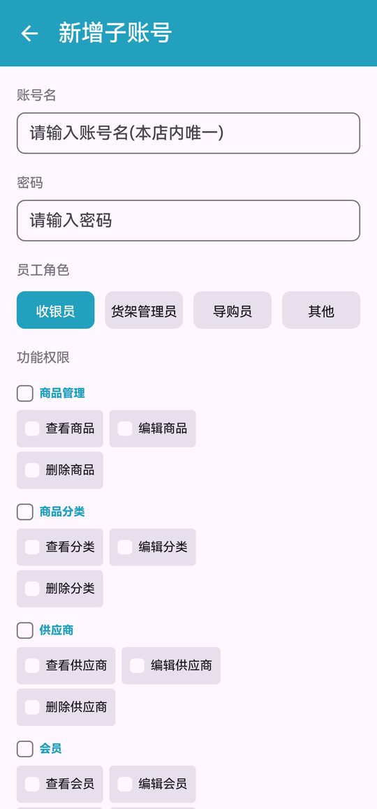 新增子账号