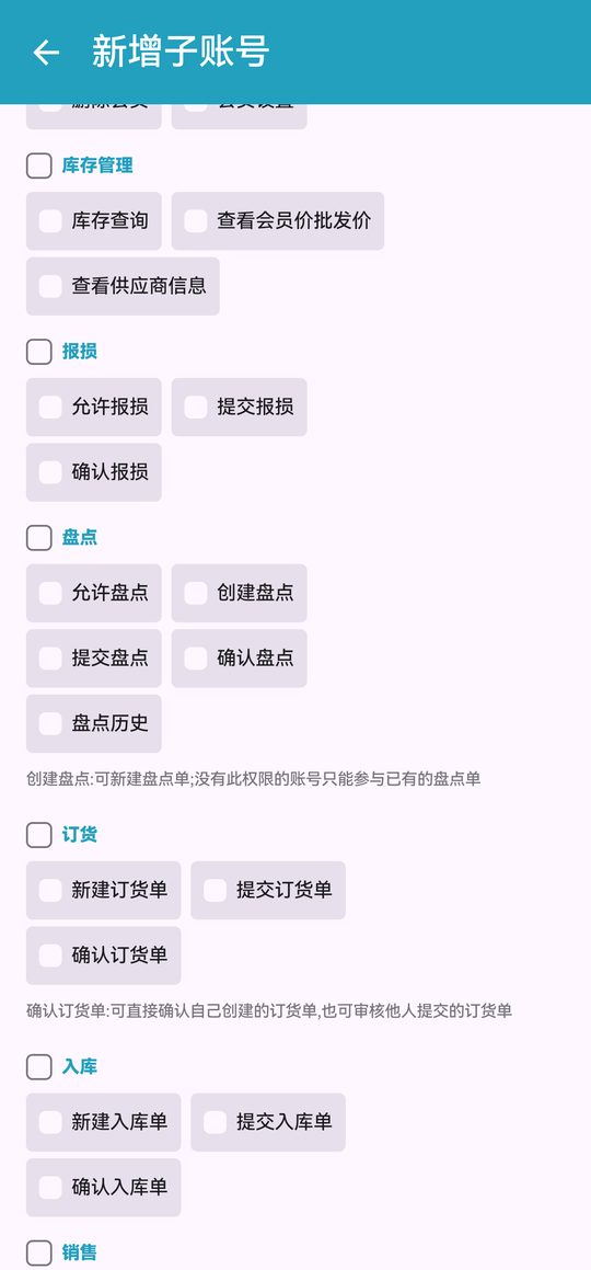 功能权限（中）