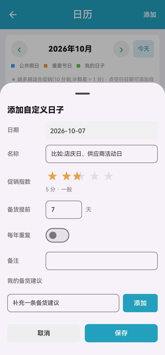 添加自定义日子