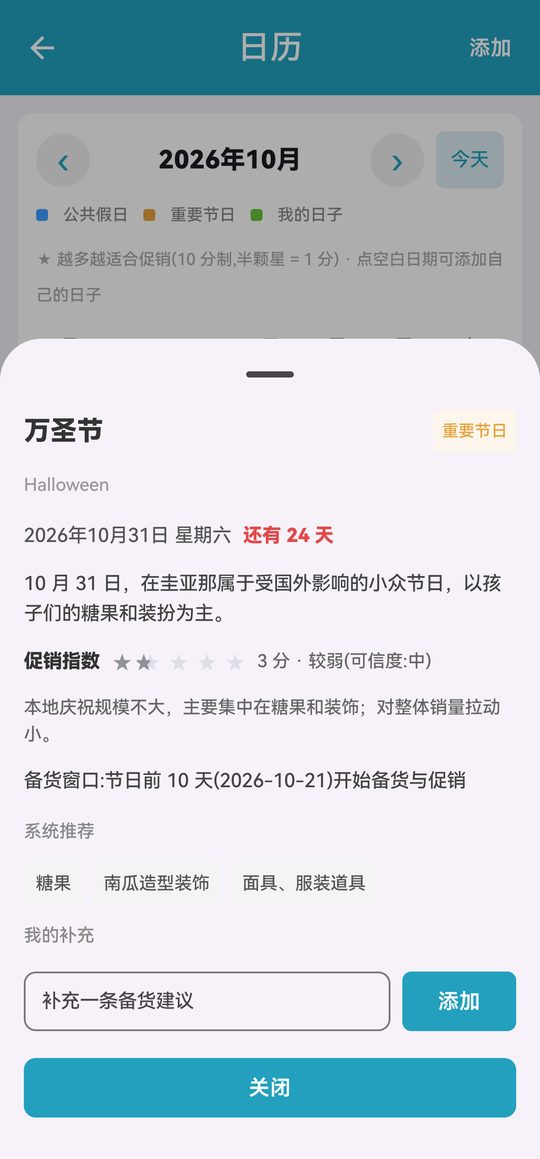 节日详情