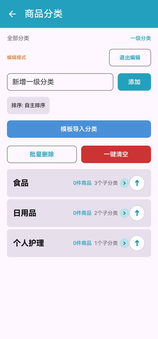 编辑模式