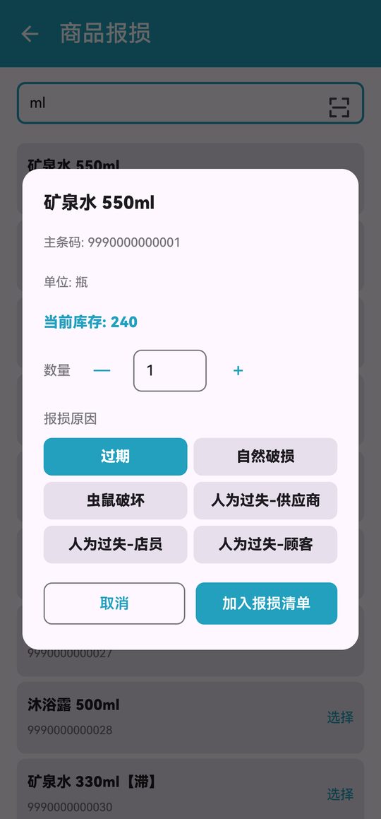 设置数量和原因