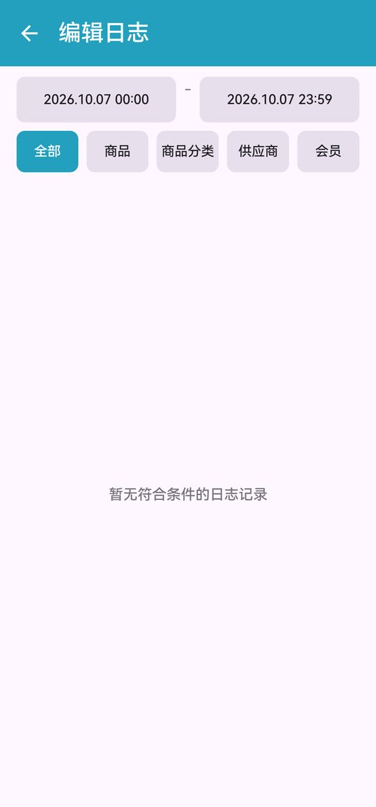 编辑日志