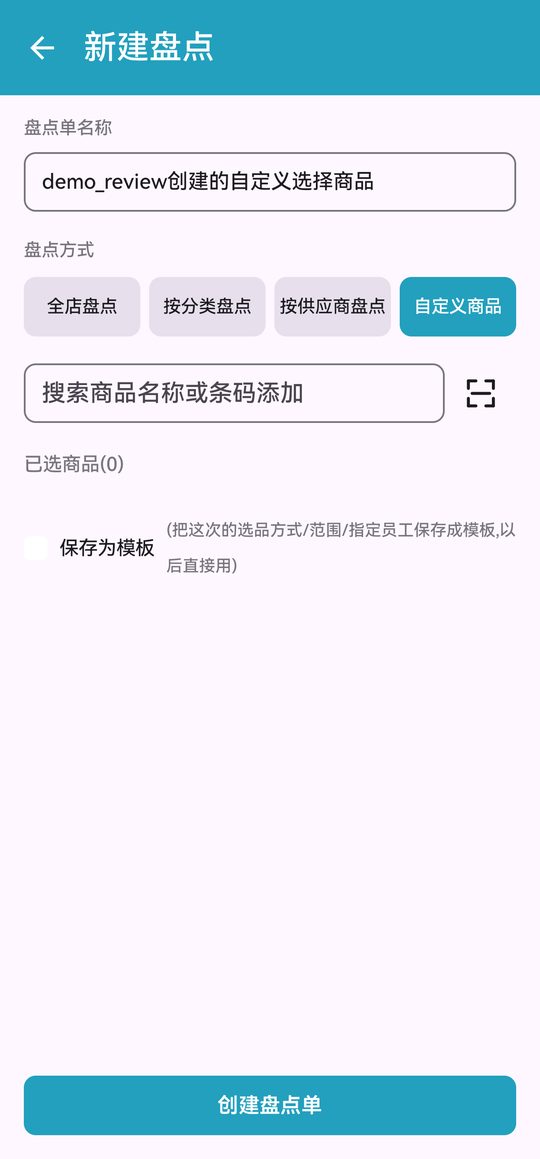 自定义商品