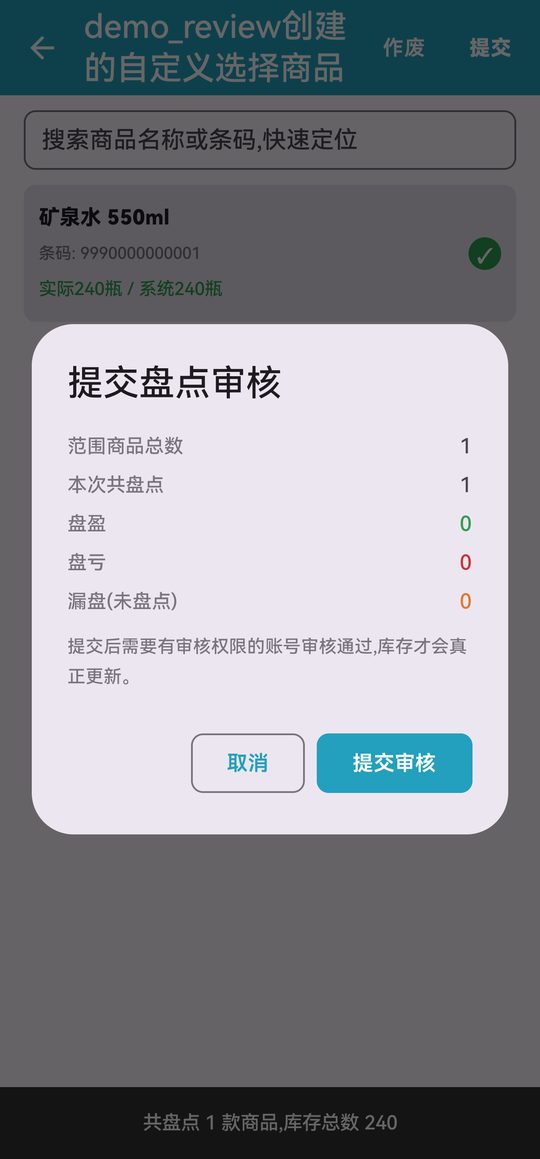提交前的统计