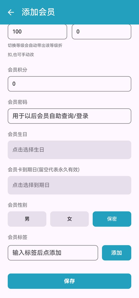 添加会员（下）