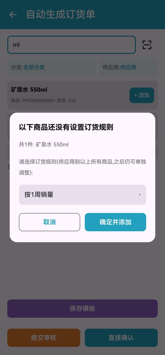 选择订货规则