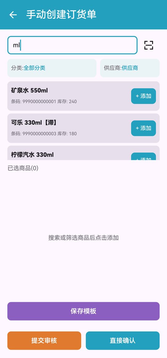 搜索并添加