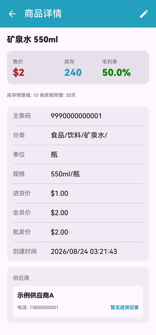 商品详情