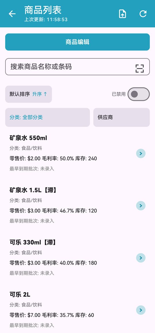 商品列表
