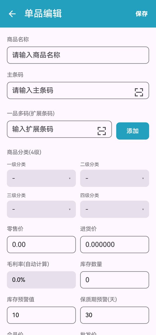 新增商品（上）