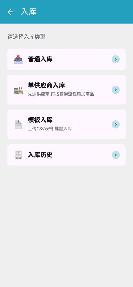 选择入库类型