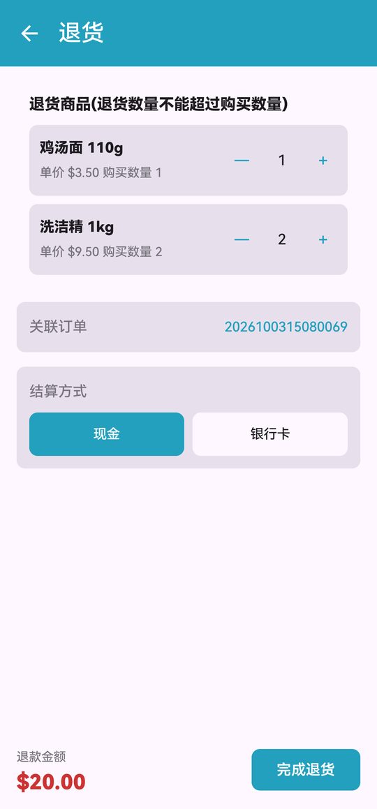 退货：选好数量后显示退款金额