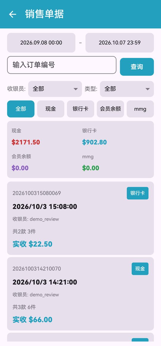 销售单据列表