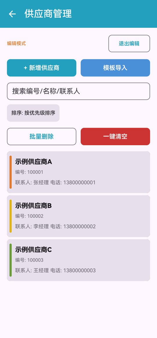 编辑模式