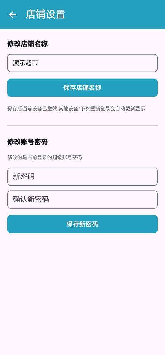 店铺设置