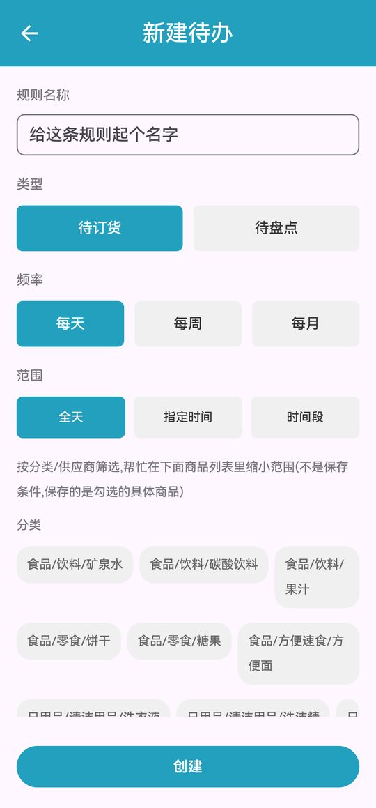新建待办