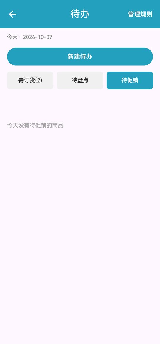 待促销页签