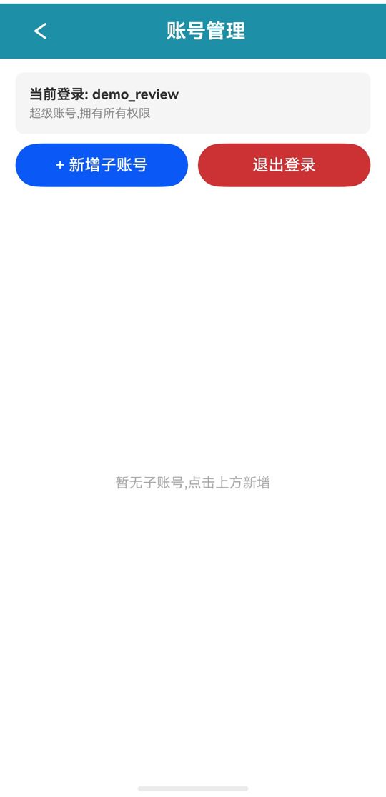 账号管理