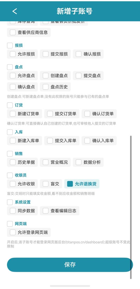 功能权限（下）