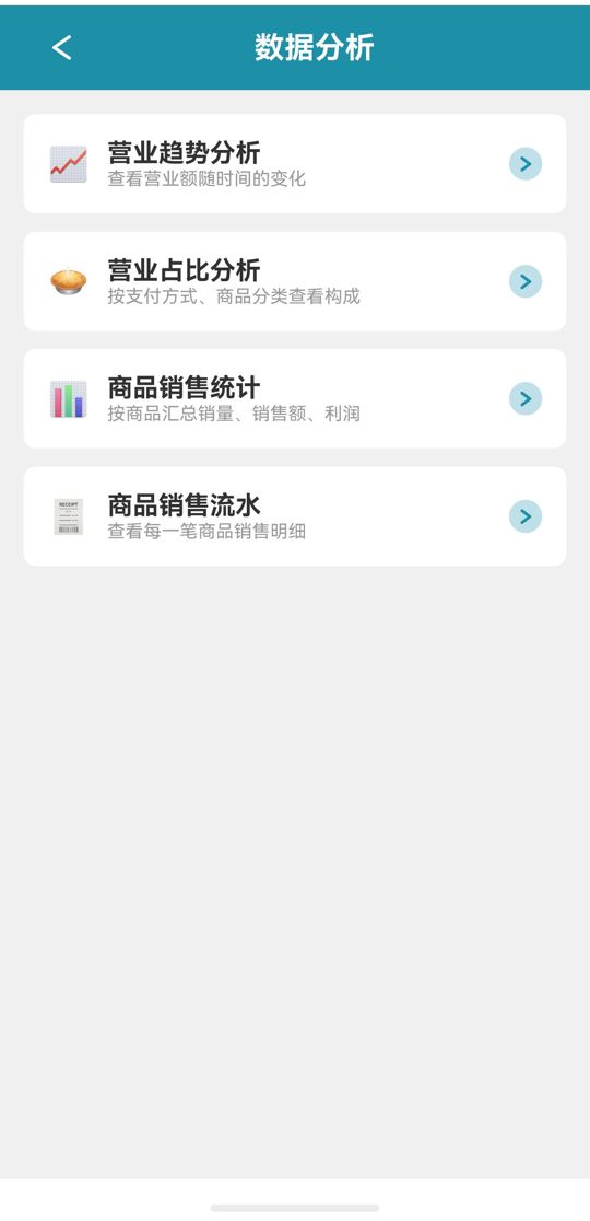 数据分析入口