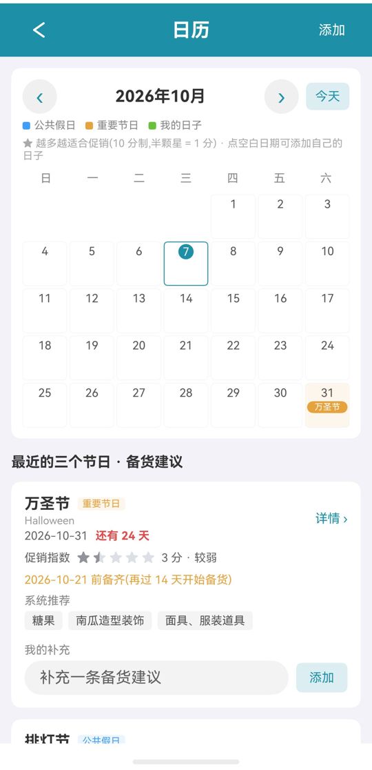 日历