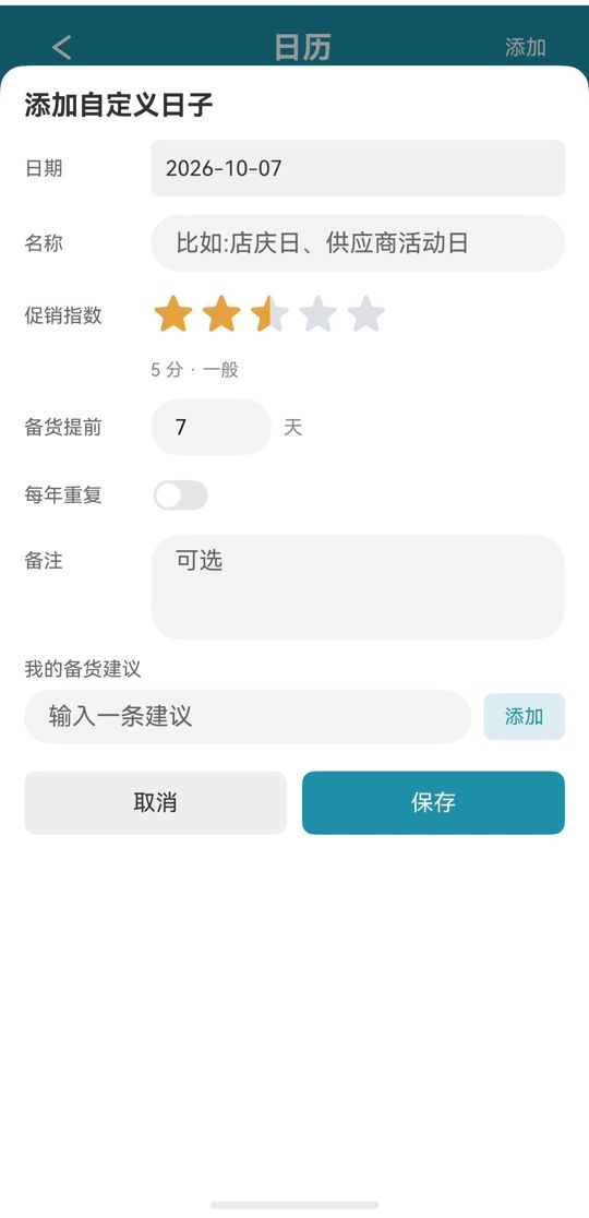 添加自定义日子
