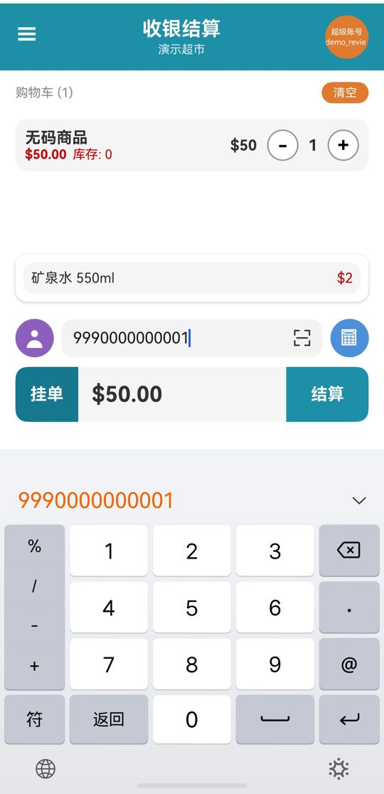输入条码，弹出匹配商品