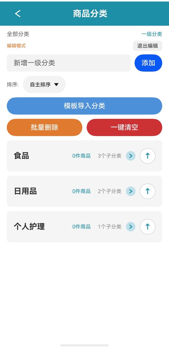 编辑模式