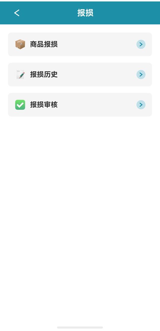 报损入口