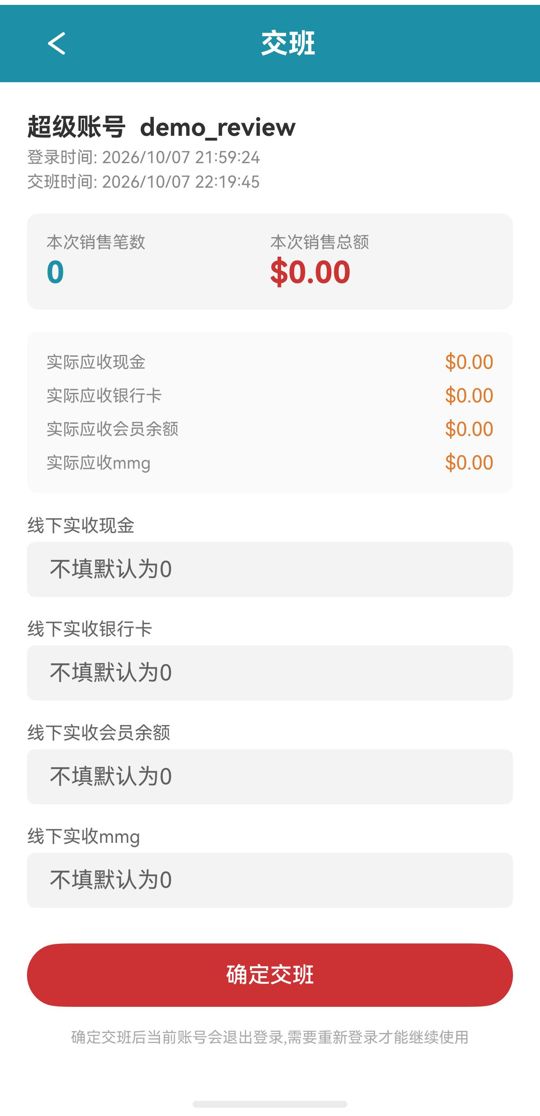 交接班页面