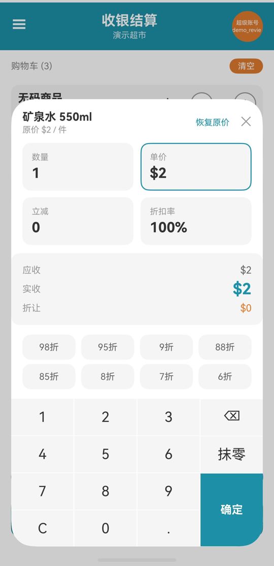 单品改价窗口