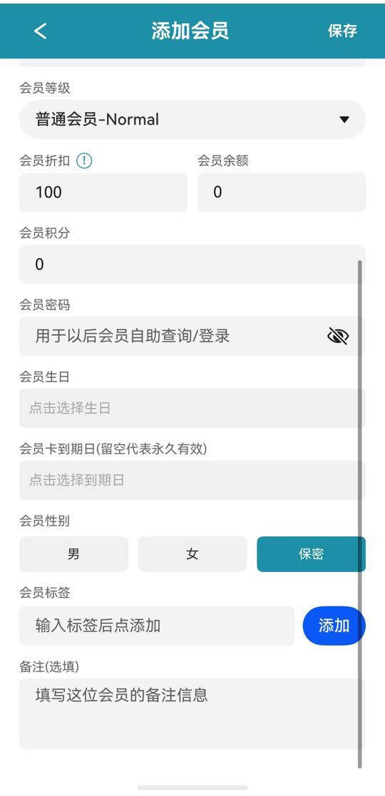 添加会员（下）