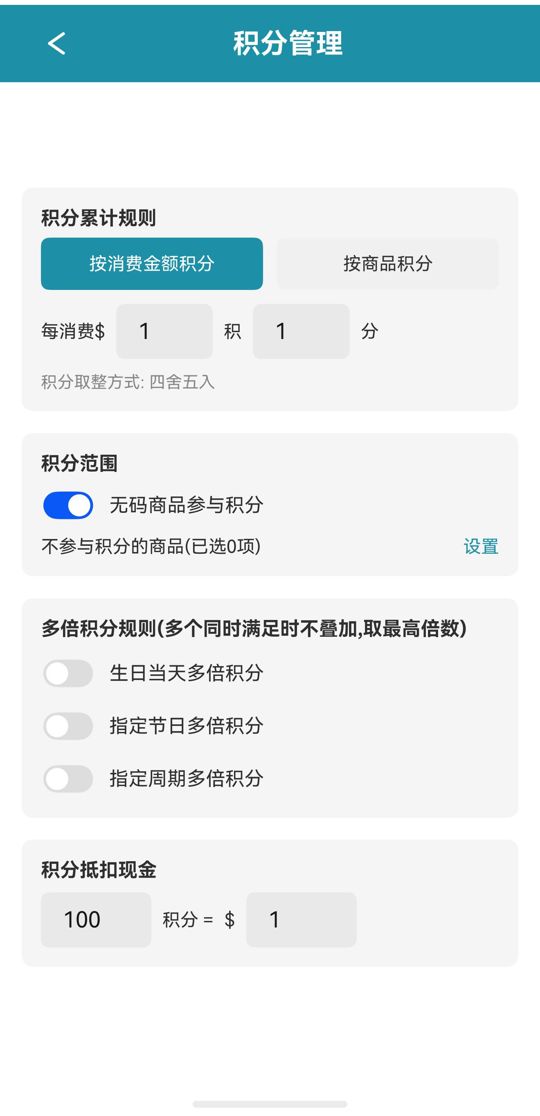 积分管理