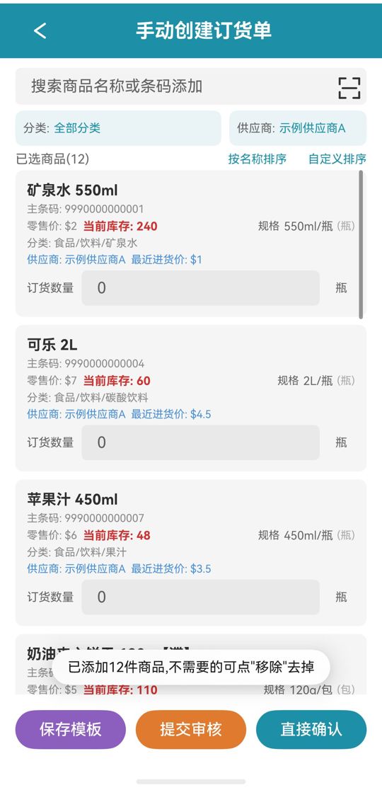 筛选后自动带出商品