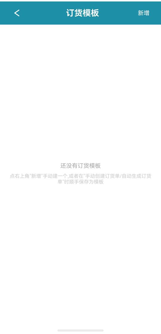 订货模板
