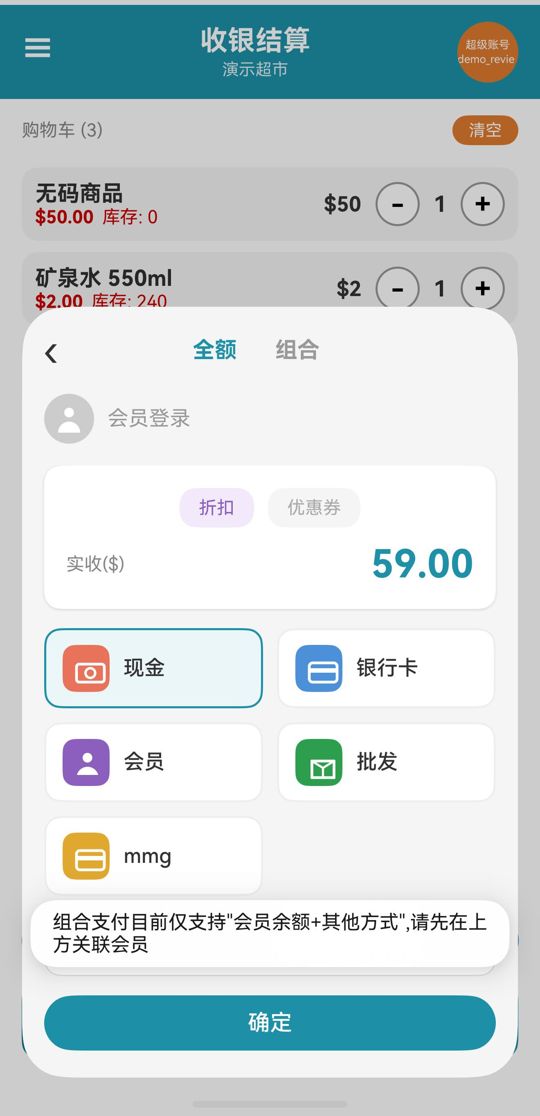 组合支付