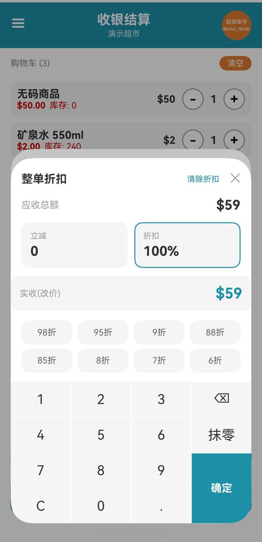 整单折扣