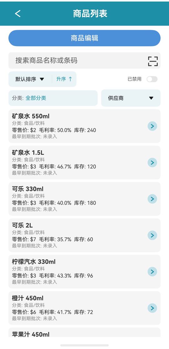 商品列表