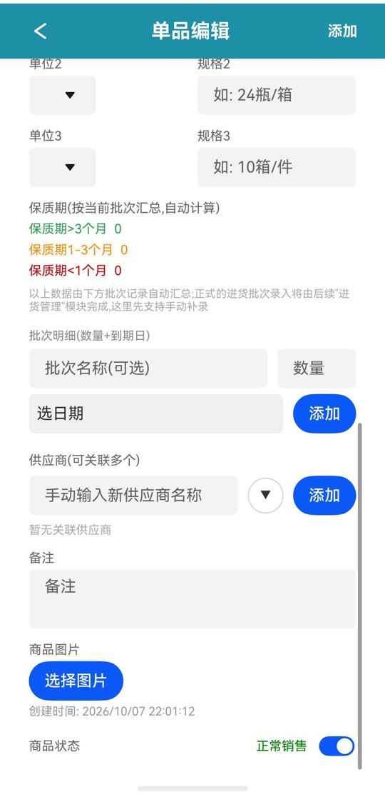 新增商品（下）