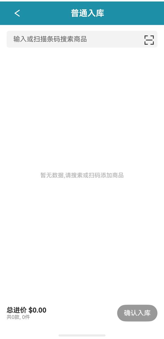 普通入库