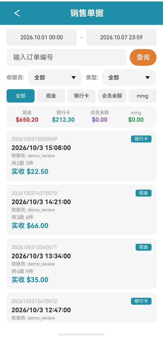 销售单据（本月）