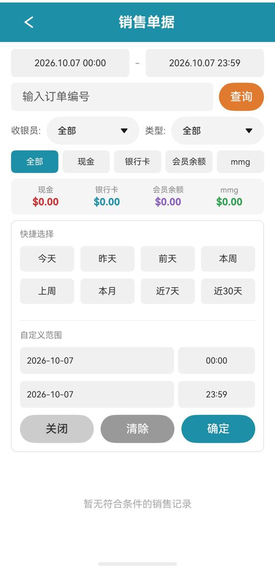 日期快捷选择