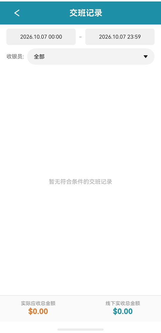 交班记录