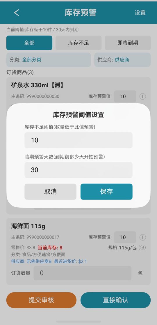 预警阈值设置