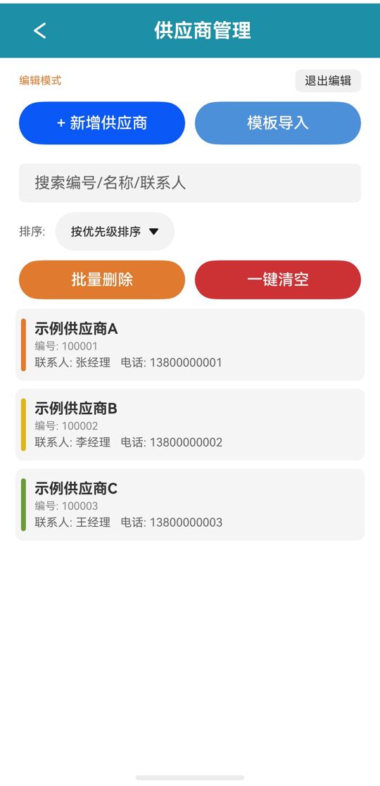 编辑模式