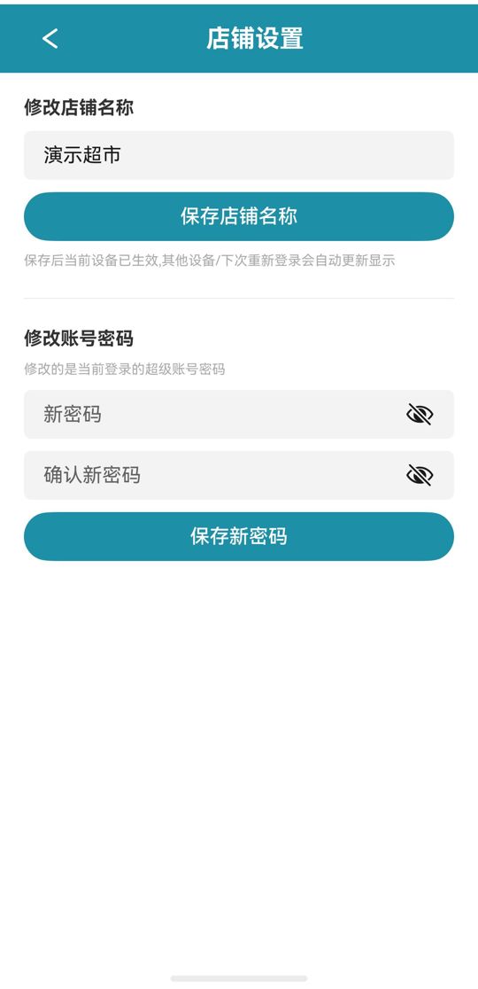 店铺设置