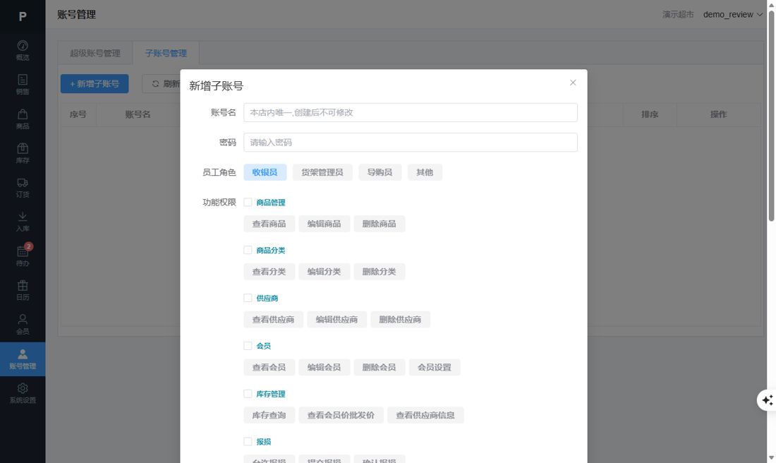 新增子账号