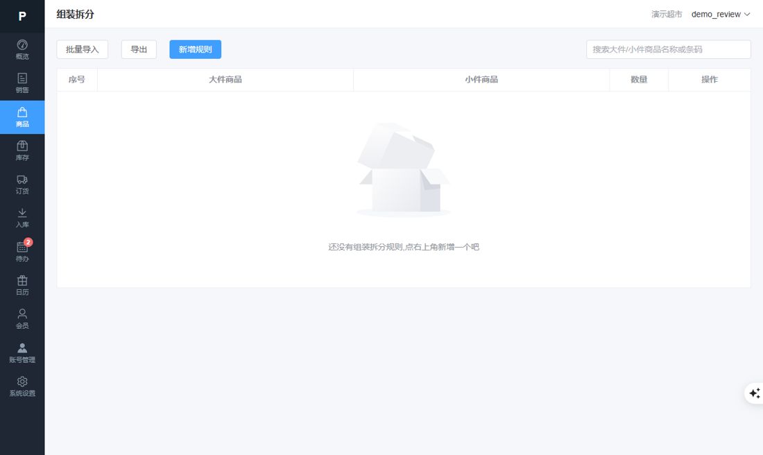 组装拆分列表