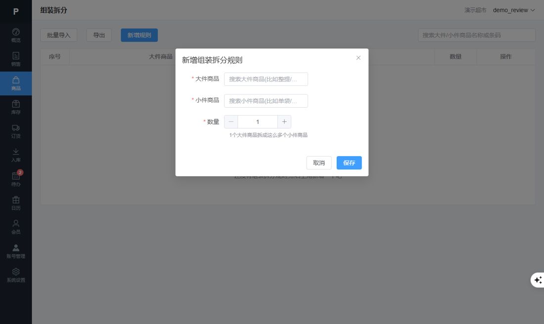 新增规则